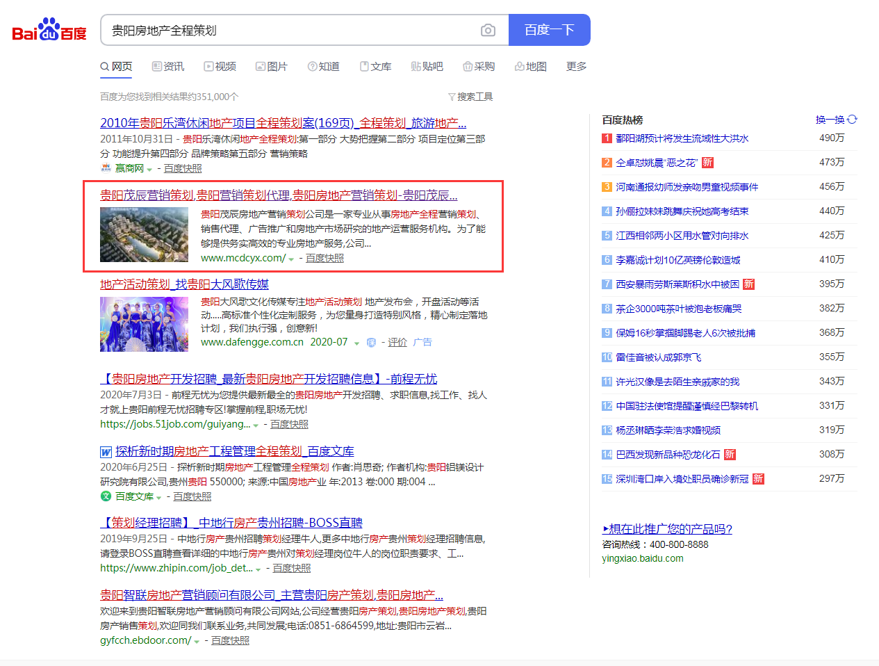 貴陽茂辰房地產(chǎn)營(yíng)銷優(yōu)化案例